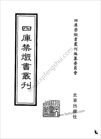 [四库禁毁书丛刊] 集部107