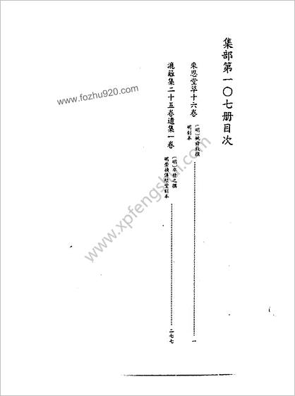 [四库禁毁书丛刊] 集部107