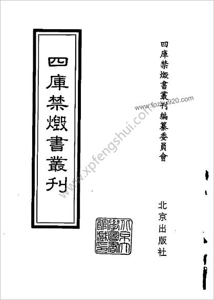 [四库禁毁书丛刊] 集部109