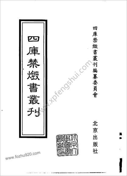 [四库禁毁书丛刊] 集部113