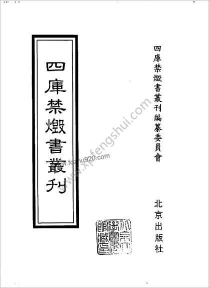 [四库禁毁书丛刊] 集部115