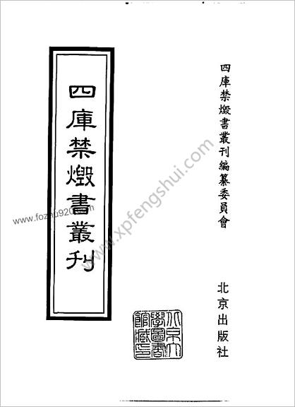 [四库禁毁书丛刊] 集部116