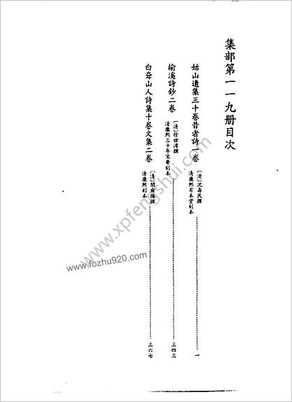 [四库禁毁书丛刊] 集部119