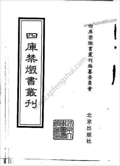 [四库禁毁书丛刊] 集部123