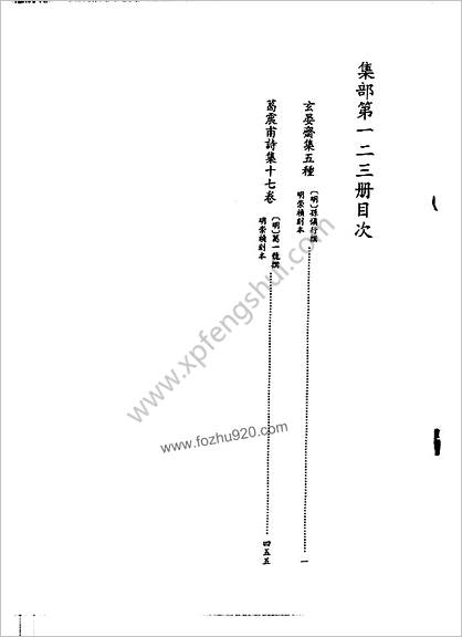 [四库禁毁书丛刊] 集部123