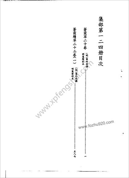 [四库禁毁书丛刊] 集部124