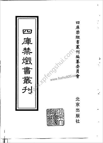 [四库禁毁书丛刊] 集部128