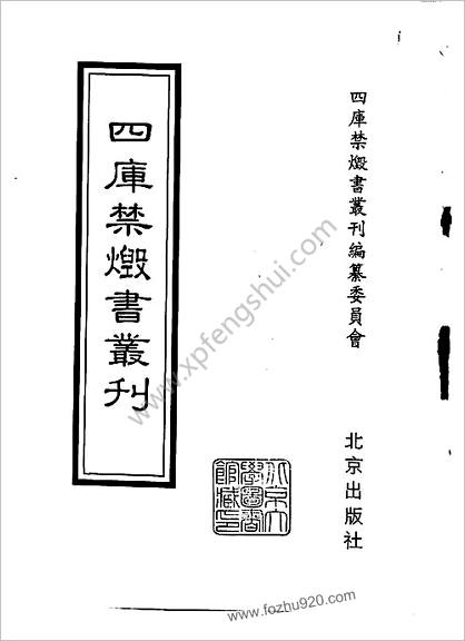 [四库禁毁书丛刊] 集部132