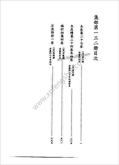 [四库禁毁书丛刊] 集部132