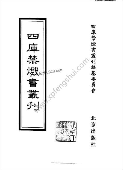 [四库禁毁书丛刊] 集部140