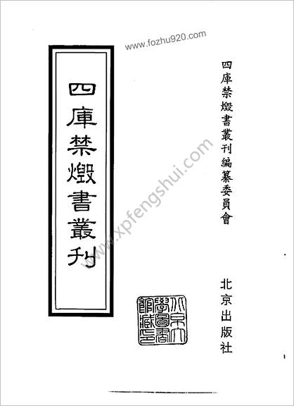 [四库禁毁书丛刊] 集部141