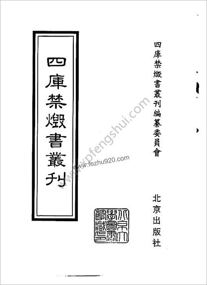 [四库禁毁书丛刊] 集部142