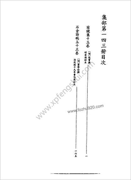 [四库禁毁书丛刊] 集部143