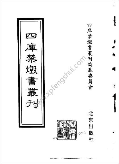 [四库禁毁书丛刊] 集部144