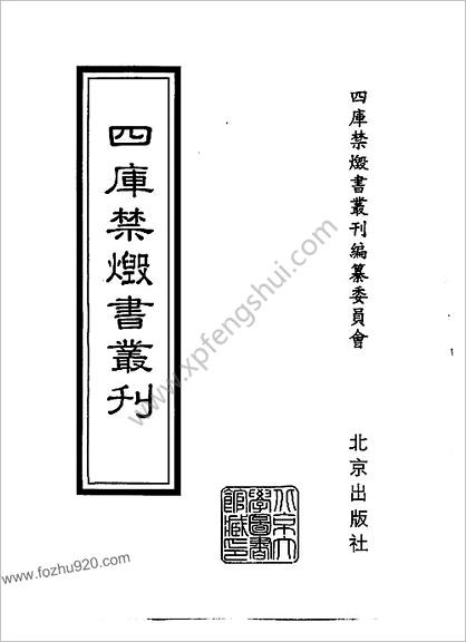 [四库禁毁书丛刊] 集部147