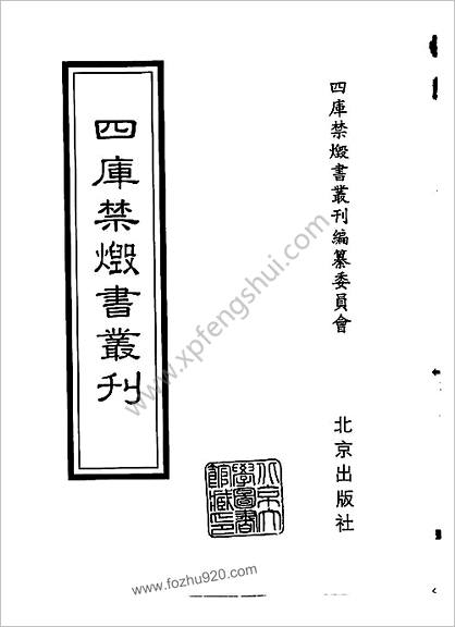 [四库禁毁书丛刊] 集部149