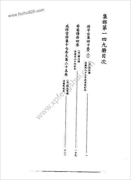 [四库禁毁书丛刊] 集部149