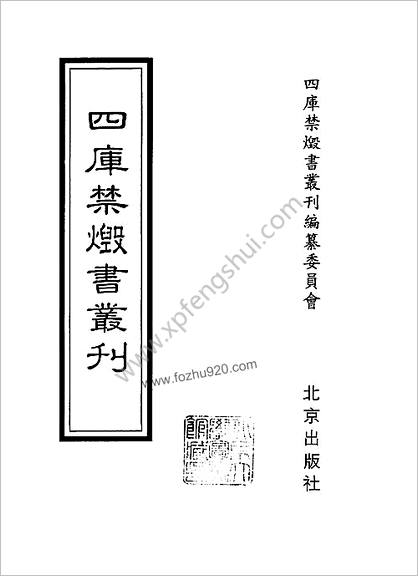 [四库禁毁书丛刊] 集部151