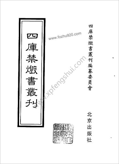 [四库禁毁书丛刊] 集部154