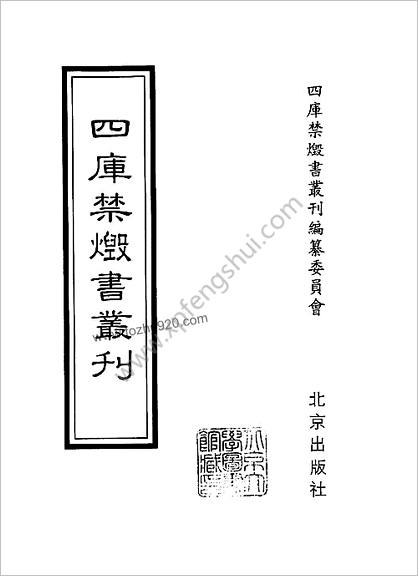 [四库禁毁书丛刊] 集部155