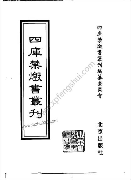 [四库禁毁书丛刊] 集部156