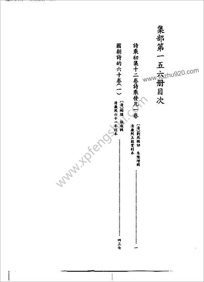 [四库禁毁书丛刊] 集部156