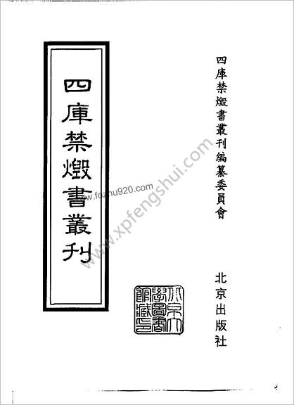 [四库禁毁书丛刊] 集部159