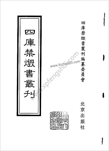 [四库禁毁书丛刊] 集部160