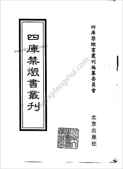 [四库禁毁书丛刊] 集部165