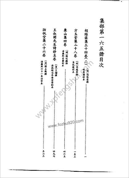 [四库禁毁书丛刊] 集部165