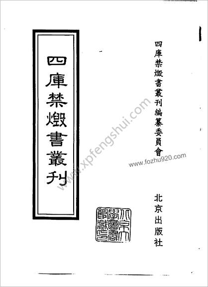 [四库禁毁书丛刊] 集部167