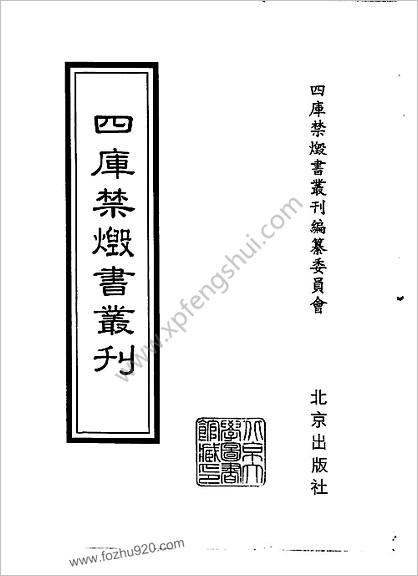 [四库禁毁书丛刊] 集部168