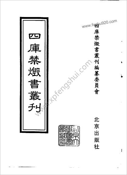 [四库禁毁书丛刊] 集部169