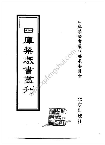 [四库禁毁书丛刊] 集部175