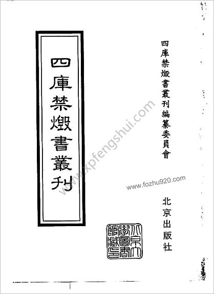 [四库禁毁书丛刊] 集部176