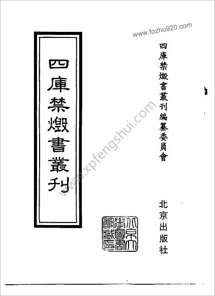 [四库禁毁书丛刊] 集部177