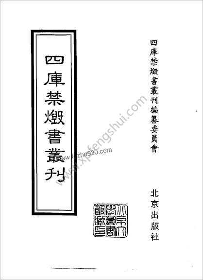 [四库禁毁书丛刊] 集部181