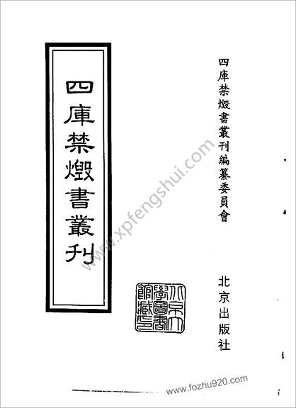 [四库禁毁书丛刊] 集部182