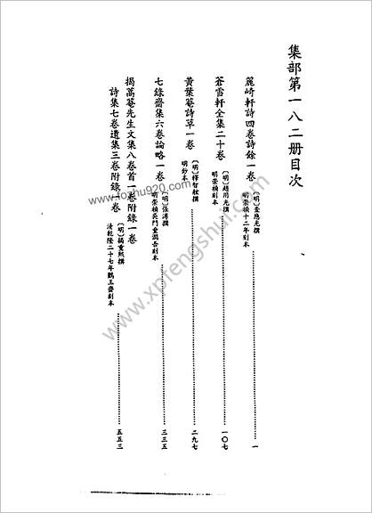 [四库禁毁书丛刊] 集部182