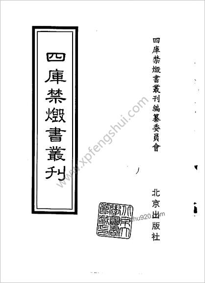 [四库禁毁书丛刊] 集部183