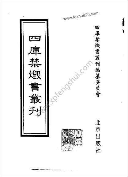 [四库禁毁书丛刊] 集部184