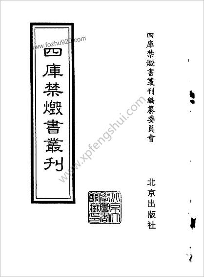 [四库禁毁书丛刊] 集部185