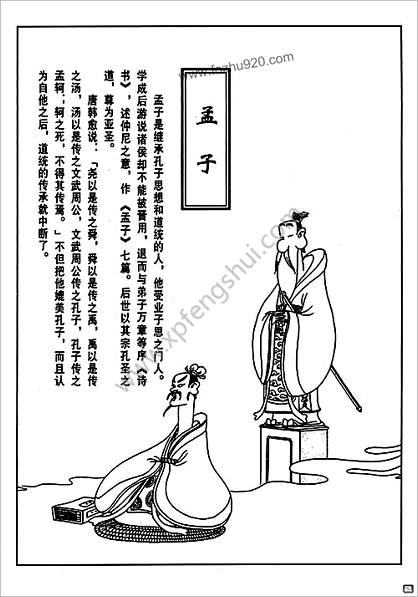 孟子说-漫画说.蔡志忠