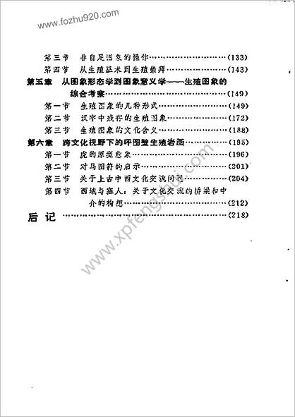 巫术-岩画与生殖巫术