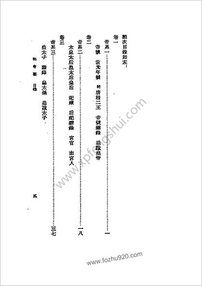 明会要.清龙文彬