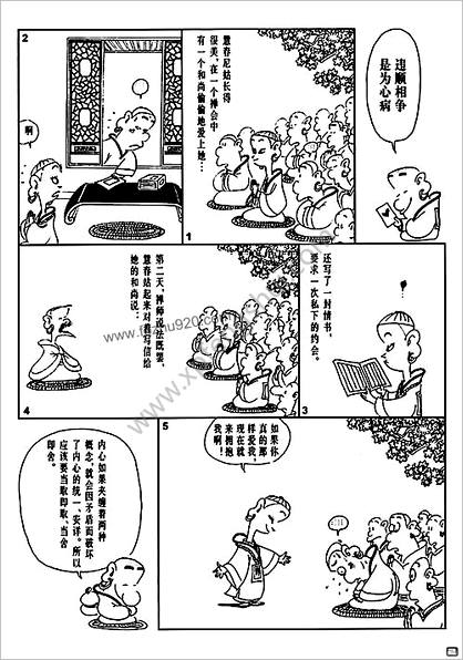 禅话(中)-漫画说.蔡志忠