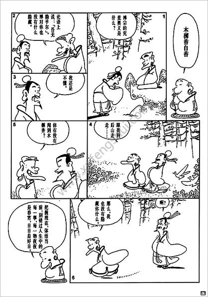 禅说(下)-漫画说.蔡志忠