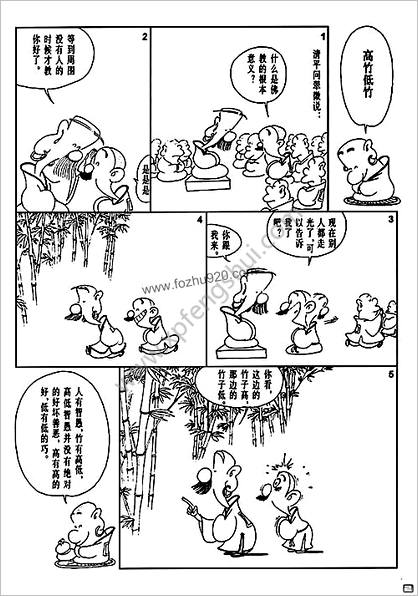 禅说(下)-漫画说.蔡志忠