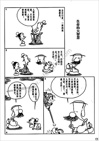 老子说-漫画说.蔡志忠