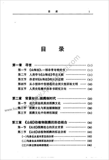 【《山海经》与古代社会》作者：张岩著】